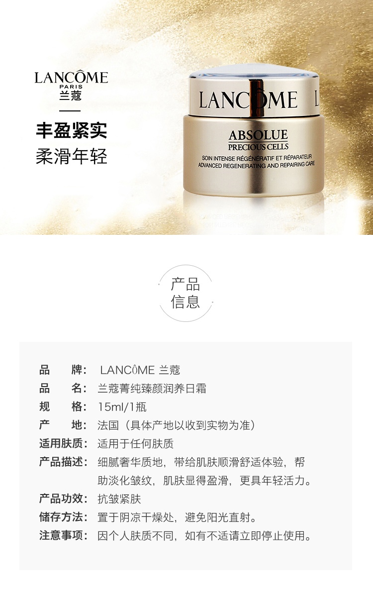 商品[国内直发] Lancôme|LANCÔME 兰蔻 菁纯臻颜面霜60毫升 轻润版SOFT/滋养版RICH,价格¥1588,第1张图片详细描述