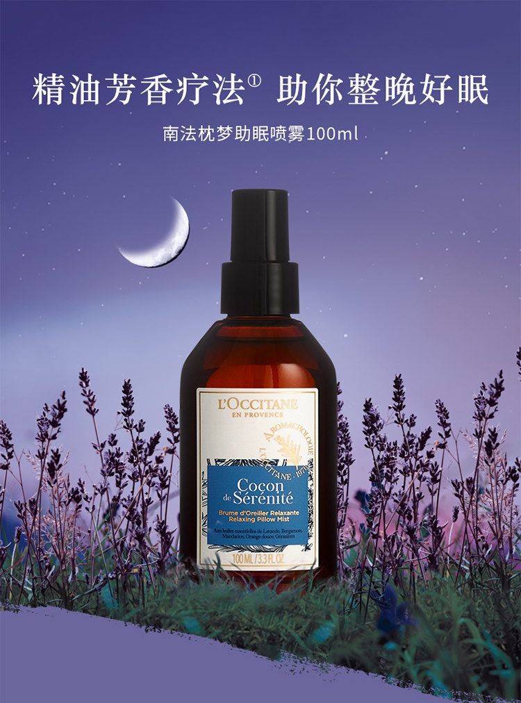 商品L'Occitane|L'occitane欧舒丹薰衣草枕边家用睡眠助眠喷雾100ml,价格¥173,第5张图片详细描述