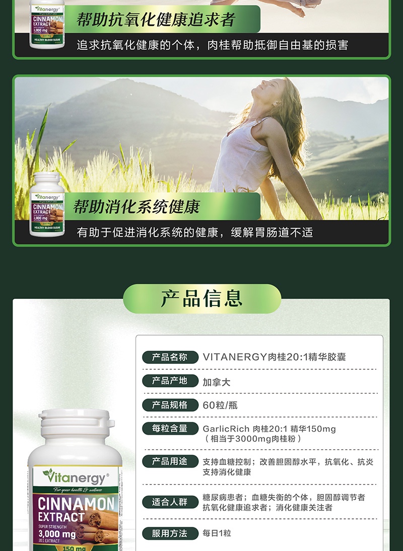 商品[国内直发] Vitanergy|加拿大Vitanergy维生能肉桂精华 平衡血糖 增强体质 调节高血糖 60/瓶 | Cinnamon Extract【有效期2024年8月】,价格¥30,第9张图片详细描述