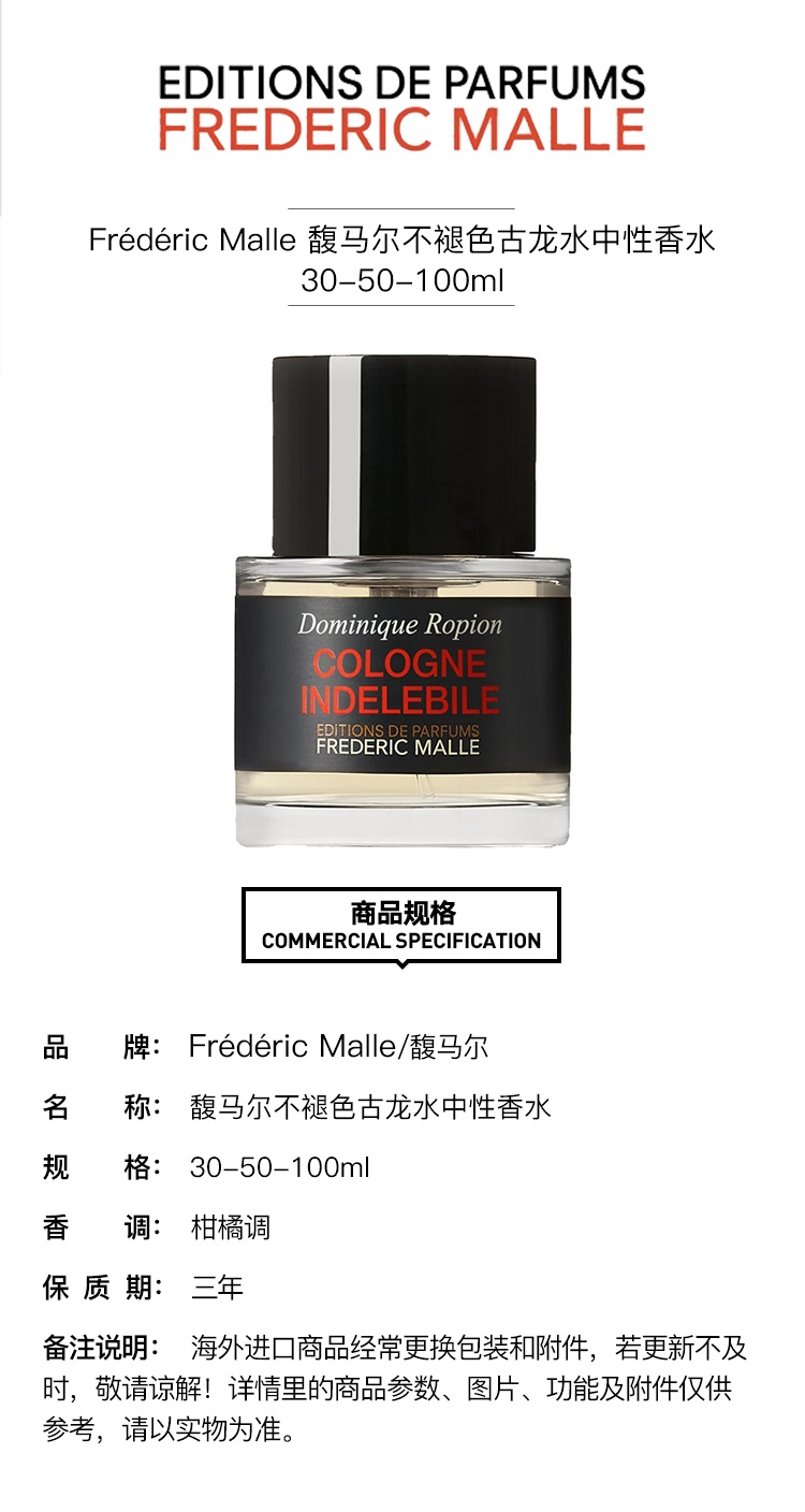 商品Frederic Malle|馥马尔Frederic Malle 不褪色古龙水中性香水 30mL/50mL/100mL,价格¥1286,第2张图片详细描述