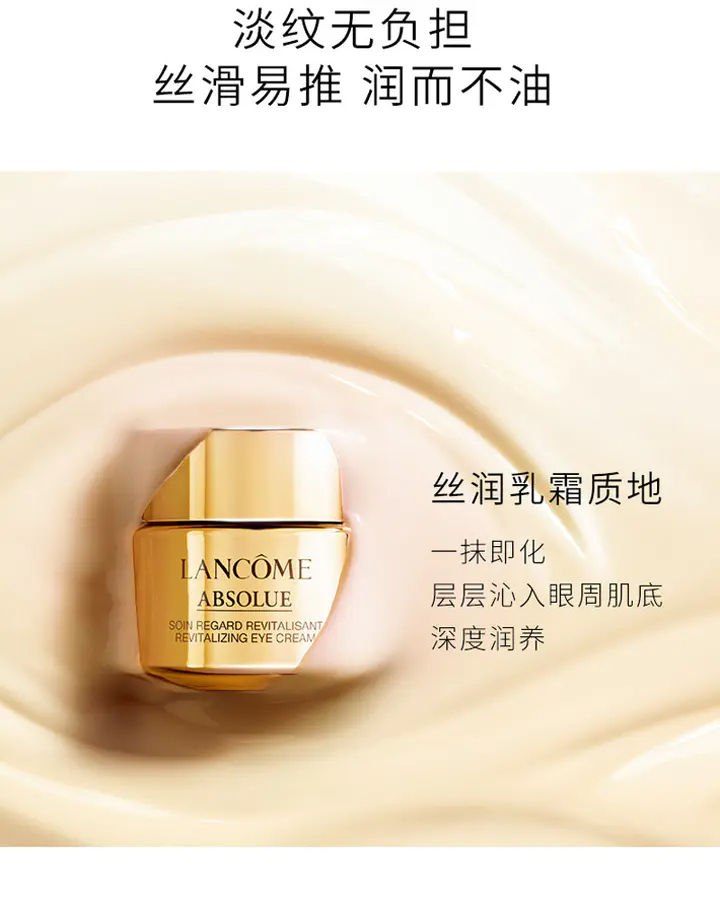 商品Lancôme|兰蔻菁纯臻颜焕亮眼霜20ml保湿滋润淡化细纹【香港直邮】,价格¥585,第5张图片详细描述