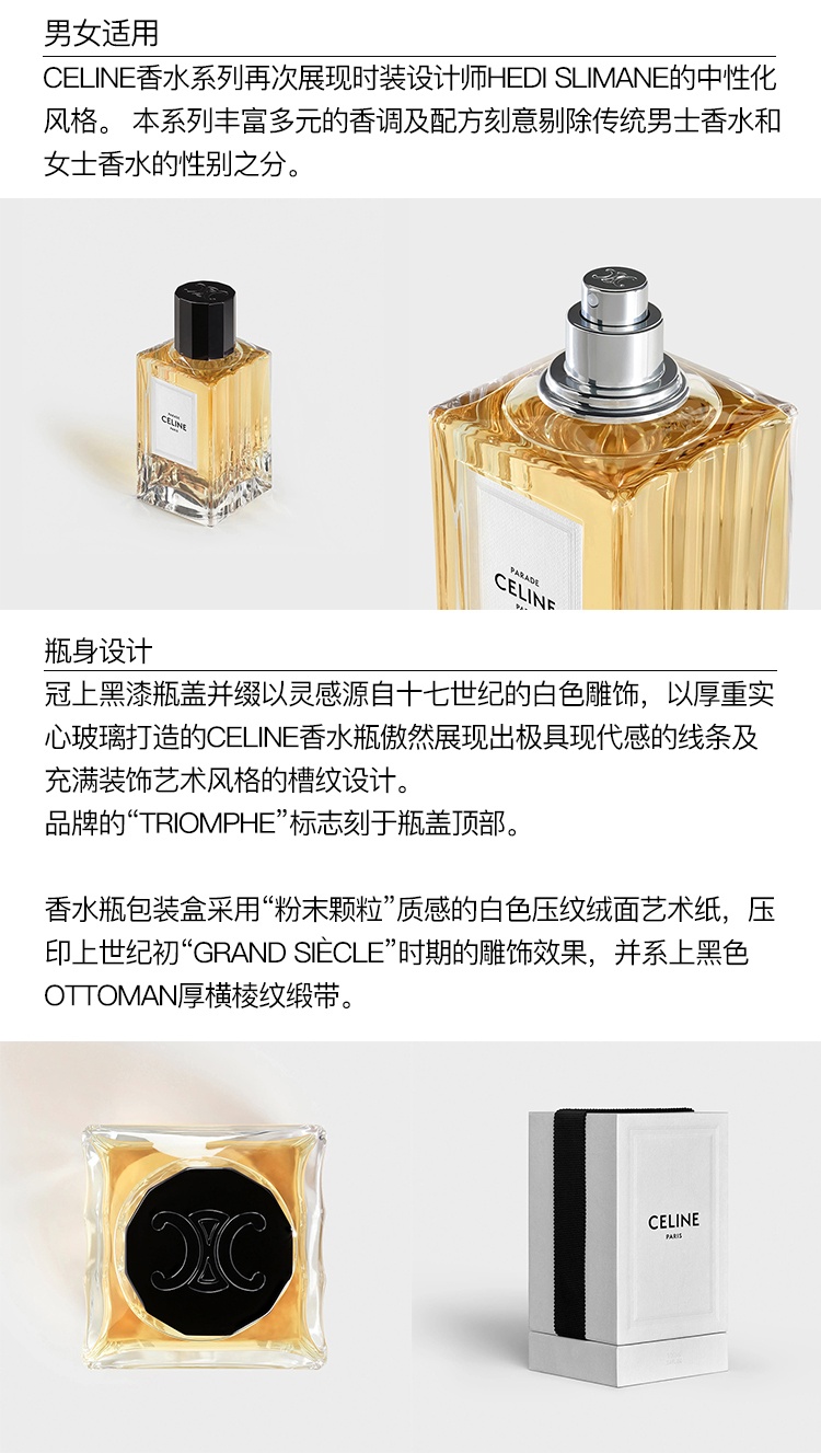 商品Celine|Celine思琳高定系列「彰显」女士香水 中性香水,价格¥1857,第3张图片详细描述