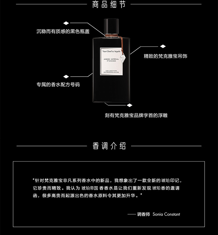 商品Van Cleef & Arpels|Van Cleef & Arpels梵克雅宝 梵克雅宝香水珍藏系列 75ml 中性香水 「琥珀帝国」中性香水,价格¥742,第4张图片详细描述