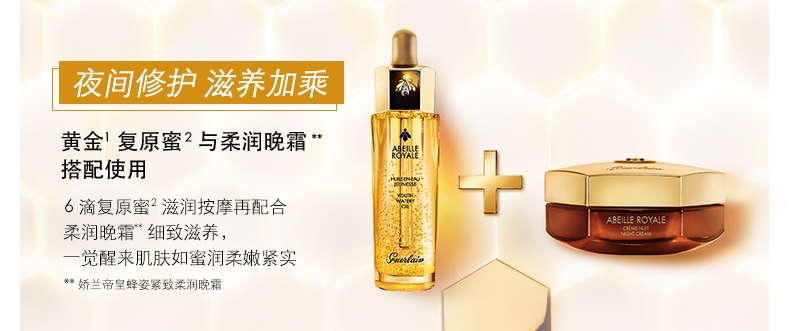 商品[国内直发] Guerlain|guerlain 娇兰帝皇蜂姿修护第三代复原蜜精华50毫升改善肤质,价格¥843,第5张图片详细描述