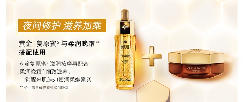 商品[国内直发] Guerlain|guerlain 娇兰帝皇蜂姿修护第三代复原蜜精华50毫升改善肤质,价格¥850,第5张图片详细描述