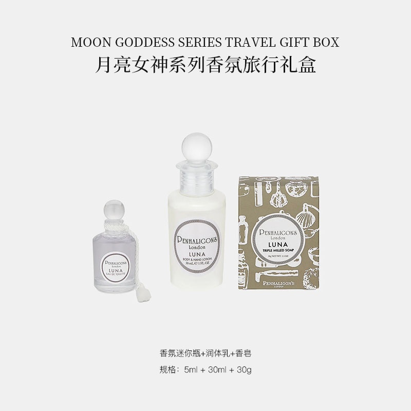 商品Penhaligon's|潘海利根 香氛旅行套装系列 5ml+30ml+30g,价格¥411,��第22张图片详细描述