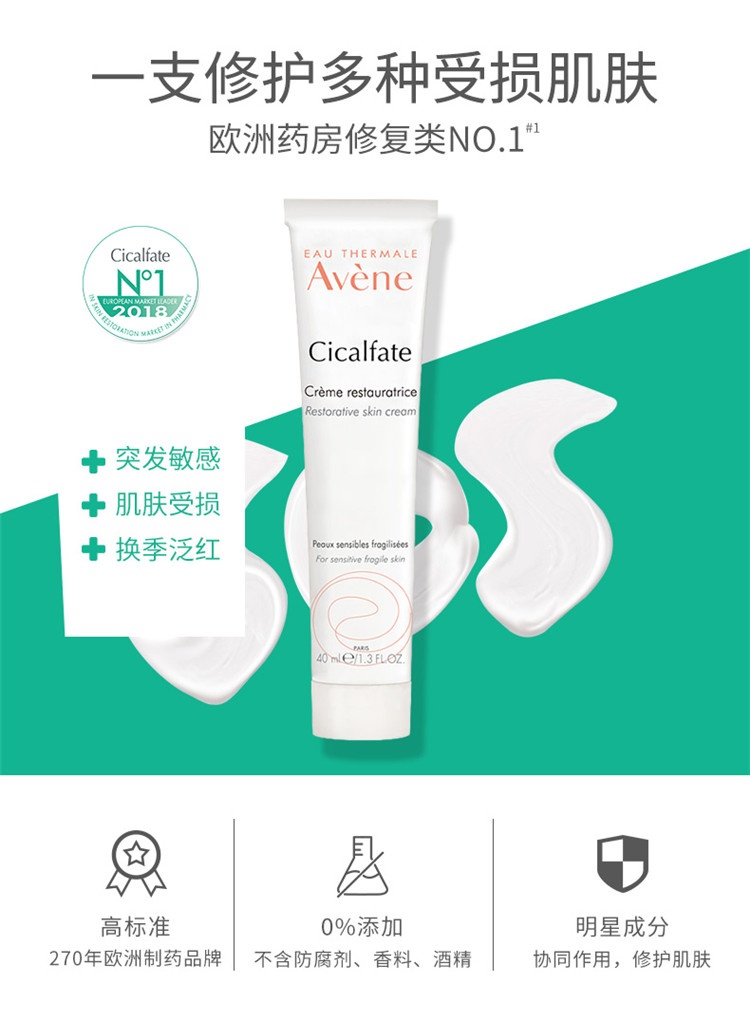 商品Avene|雅漾Cicalfate修复霜100ML,价格¥148,第4张图片详细描述