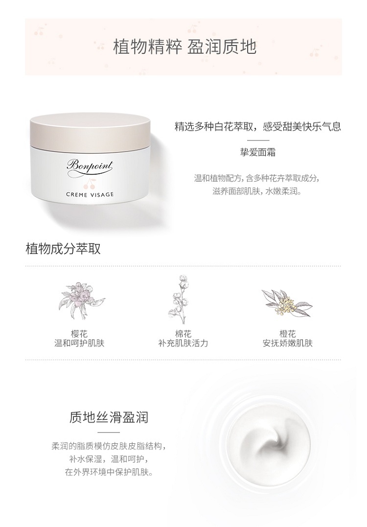 商品Bonpoint|Bonpoint小樱桃挚爱保湿面霜50ML 婴幼儿童面霜补水保湿滋润修护宝宝肌肤,价格¥419,第4张图片详细描述