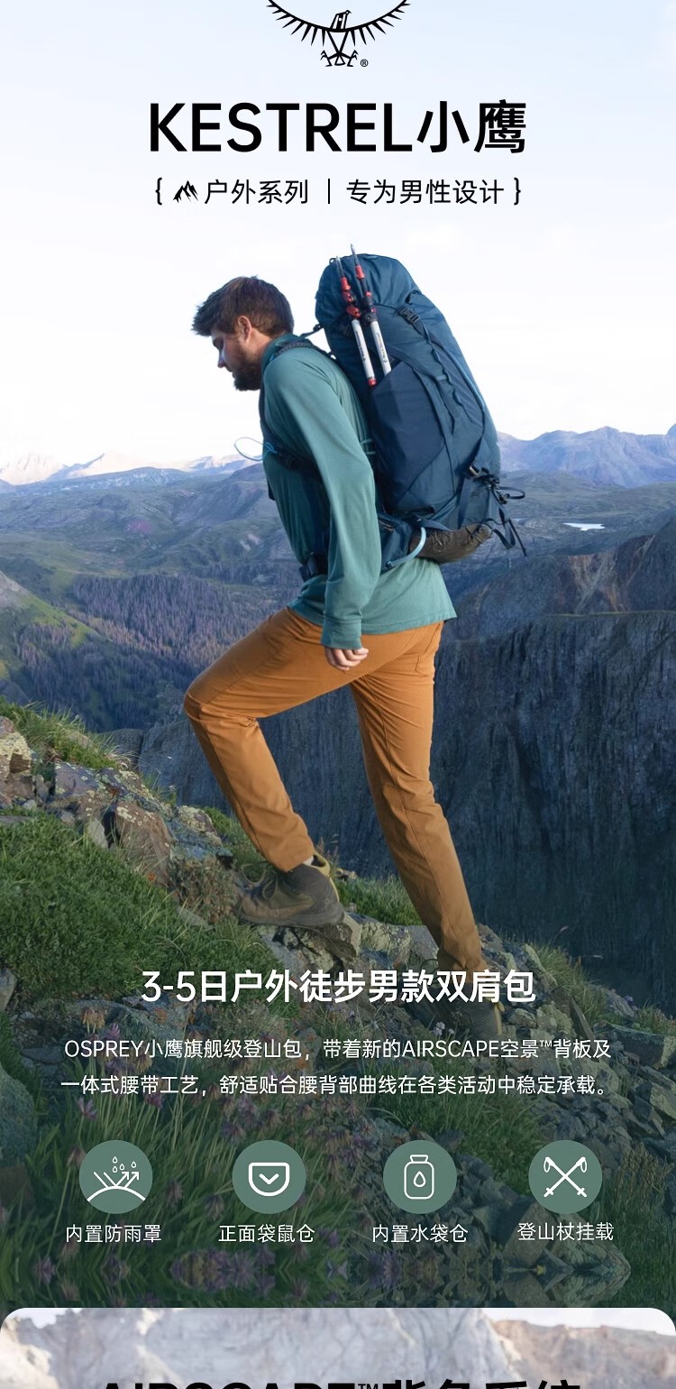 商品[国内直发] Osprey|OSPREY 小鹰Kestrel 38L/48L/58L/68L登山包 专业男款双肩背包 徒步大容量旅行包 黑色/卡其绿/蓝色,价格¥1940,第2张图片详细描述