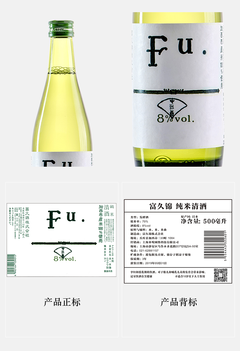商品MIXIU|【国内直发】米嗅富久锦FU日本纯米清酒原装进口米酒日式发酵酒低度洋酒500ml,价格¥284,第4张图片详细描述