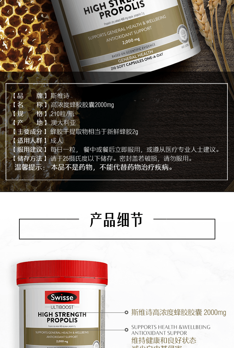 商品[国内直发] Swisse|澳洲Swisse斯维诗高浓度蜂胶软胶囊2000mg 210粒,价格¥188,第4张图片详细描述