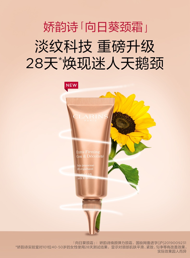 商品[国内直发] Clarins|【迷人天鹅颈】CLARINS 娇韵诗 焕颜紧致颈纹霜 75毫升 淡化颈纹,价格¥578,第4张图片详细描述