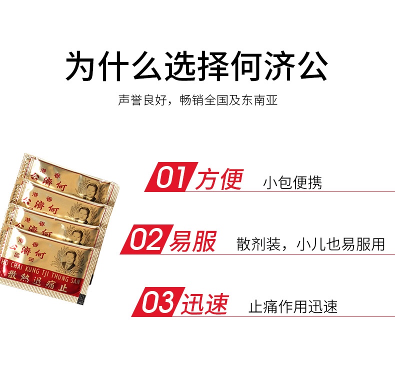 商品hejigong|何济公头疼退热散包止痛香港进口止疼散头痛牙痛感冒24包,价格¥172,第6张图片详细描述