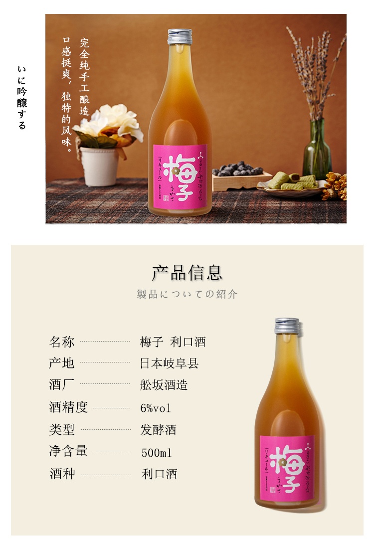 商品MIXIU|【国内直发】米嗅舩坂梅子酒日本原装进口利口配制酒低度起泡酒果味酒500ml,价格¥313,第3张图片详细描述