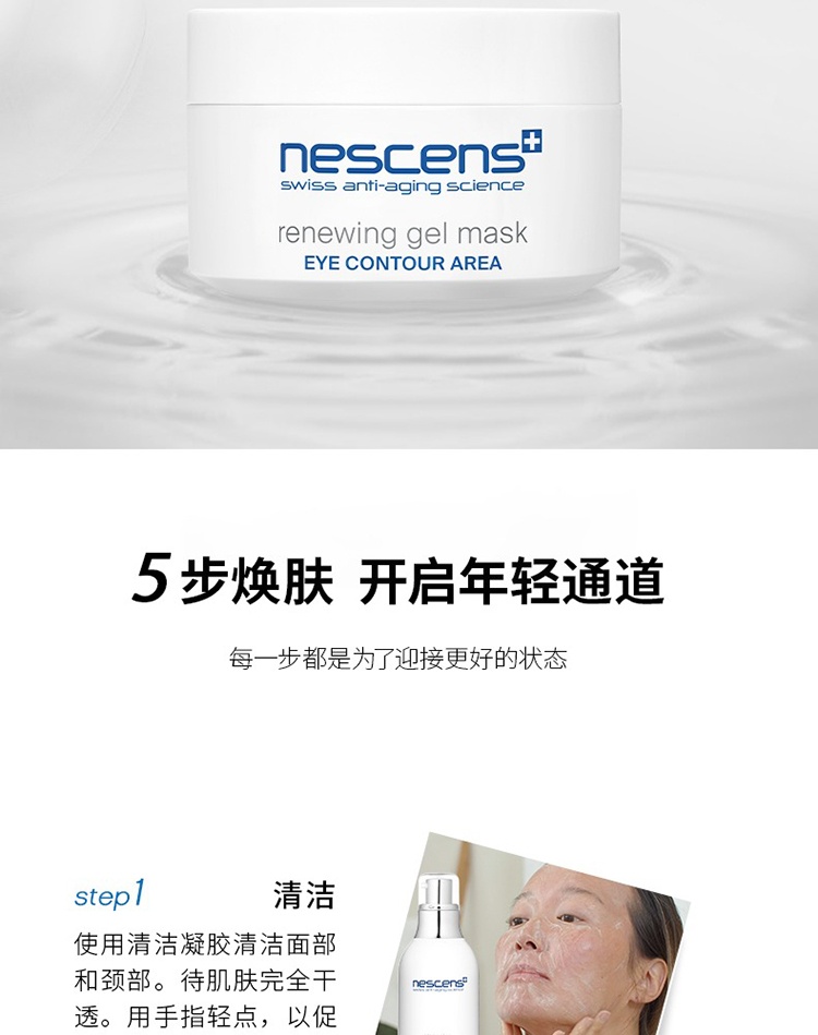 商品Nescens|Nescens妮尚希焕彩凝胶眼膜30ml,价格¥778,第8张图片详细描述