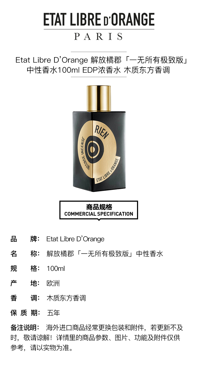 商品Etat Libre d’Orange|Etat Libre D’Orange 解放橘郡「一无所有极致版」中性香水100ml EDP浓香水 木质东方调,价格¥888,第2张图片详细描述