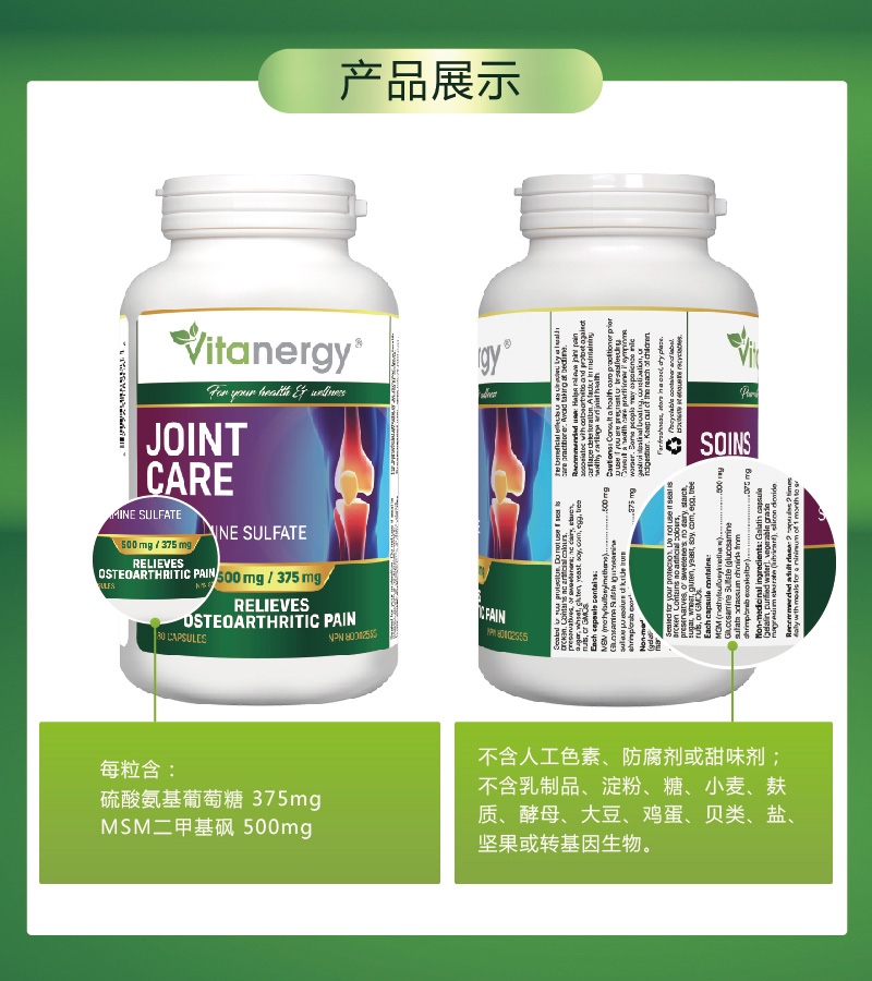 商品[国内直发] Vitanergy|【2025年9月有效期】加拿大维生能氨基葡萄糖MSM中老年关节维骨力180粒/瓶 润滑关节 缓解疼痛 修护软骨 | MSM Joint Formula ,价格¥96,第8张图片详细描述