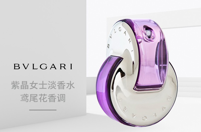 商品BVLGARI|BVLGARI/宝格丽 紫水晶香水 EDT 40ml｜包邮【香港直发】,价格¥524,第2张图片详细描述