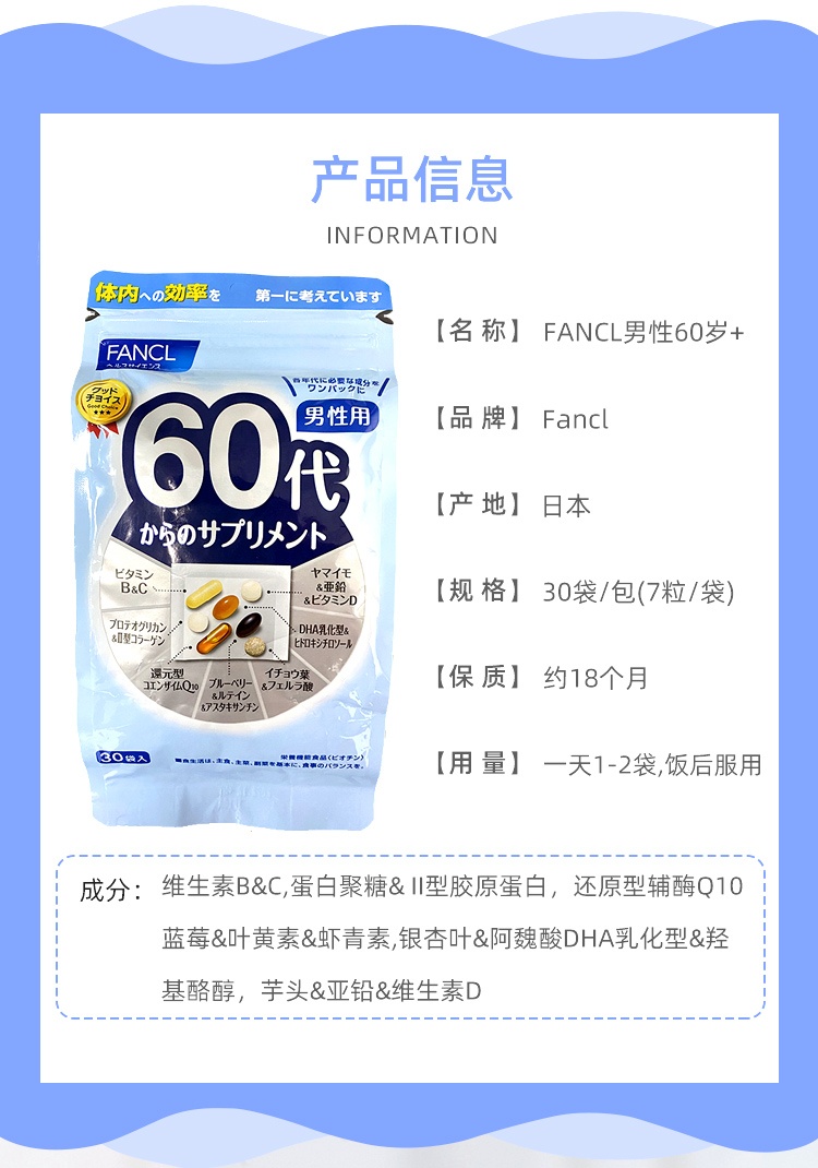 商品[国内直发] FANCL|日本FANCL60岁男士综合营养包60代老年人复合多种维生素b辅酶q10,价格¥432,第1张图片详细描述