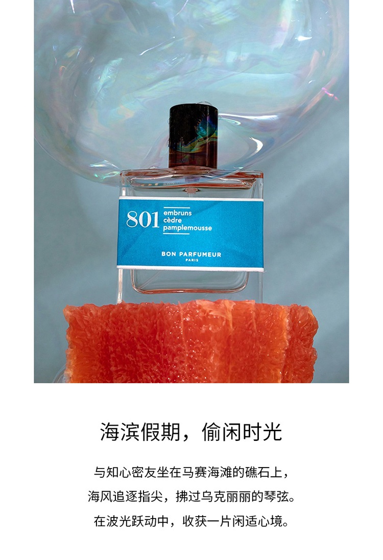 商品Bon Parfumeur|Bon Parfumeur柏氛801浓香水「清朗南法海风」15-30-100ml 水生调,价格¥217,第6张图片详细描述