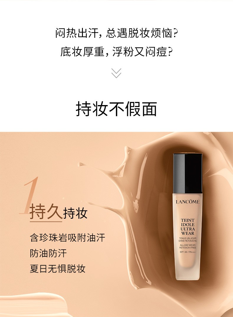 商品[国内直发] Lancôme|LANCÔM 兰蔻新持妆粉底液 30ml PO-01象牙白自然粉调 轻薄持妆不闷痘持久遮瑕 适合自然冷白肤色SPF38,价格¥333,第6张图片详细描述