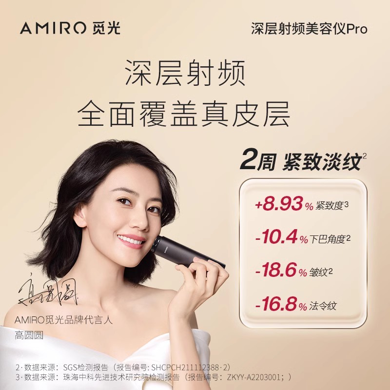 商品[国内直发] AMIRO|AMIRO觅光深层射频美容仪家用法令纹提拉紧致射频仪 1件装,价格¥2421,第5张图片详细描述