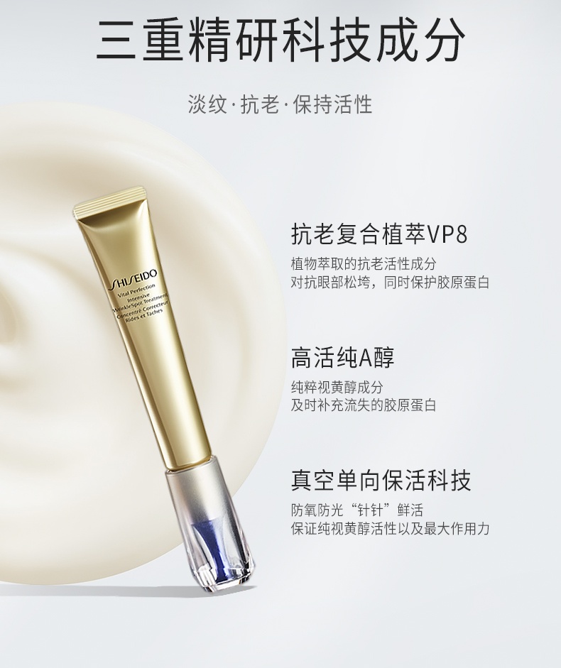 商品Shiseido|【包邮包税】资生堂悦薇纯A小针管眼霜20ml（新）16956,价格¥490,第6张图片详细描述