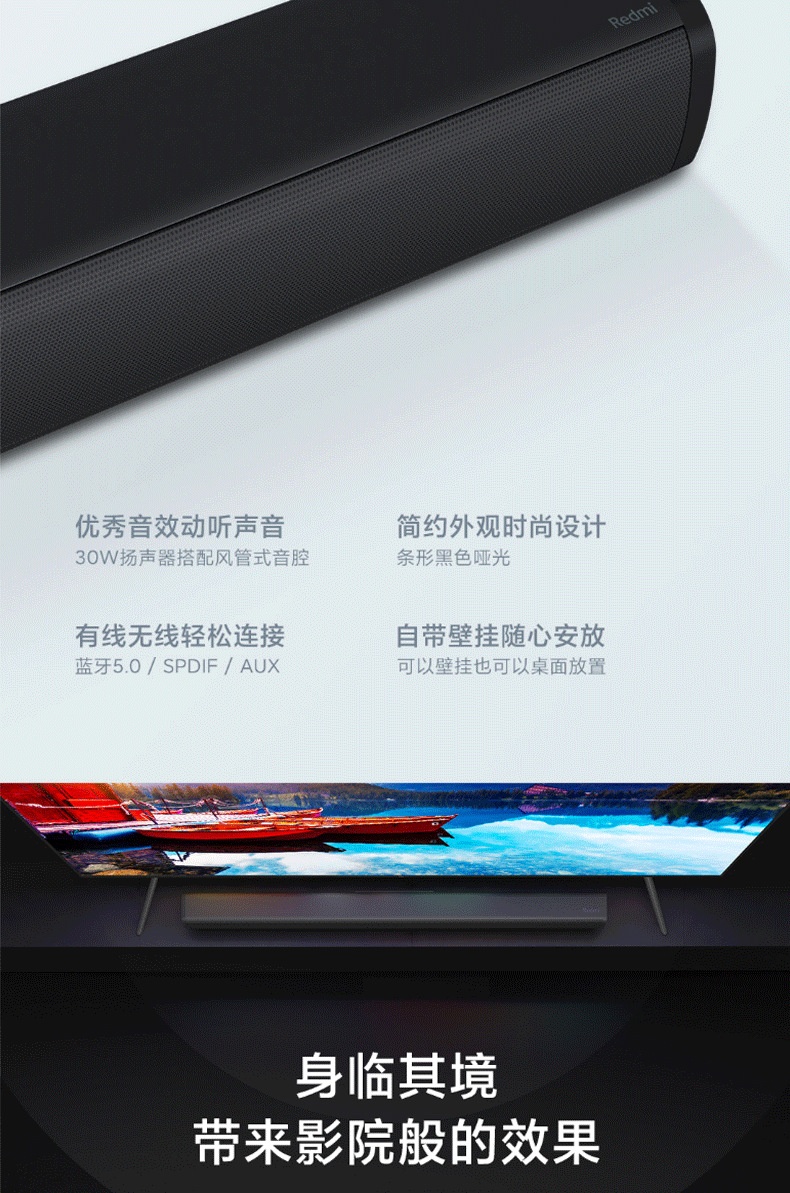 商品[国内直发] XIAOMI|小米电视音响Redmi 电视条形音箱客厅家用家庭影院红米音箱,价格¥326,第2张图片详细描述
