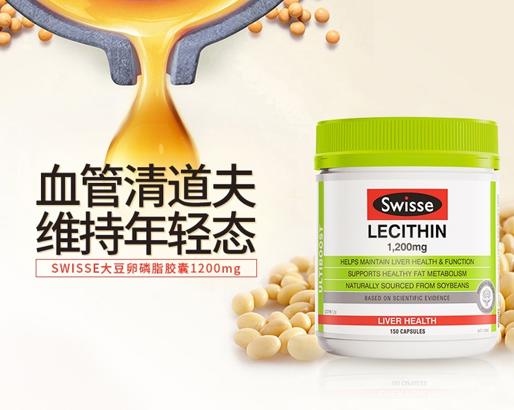 商品Swisse|澳洲swisse斯维诗大豆卵磷脂胶囊鱼油搭档血管清道夫中老年150粒,价格¥153,第3张图片详细描述