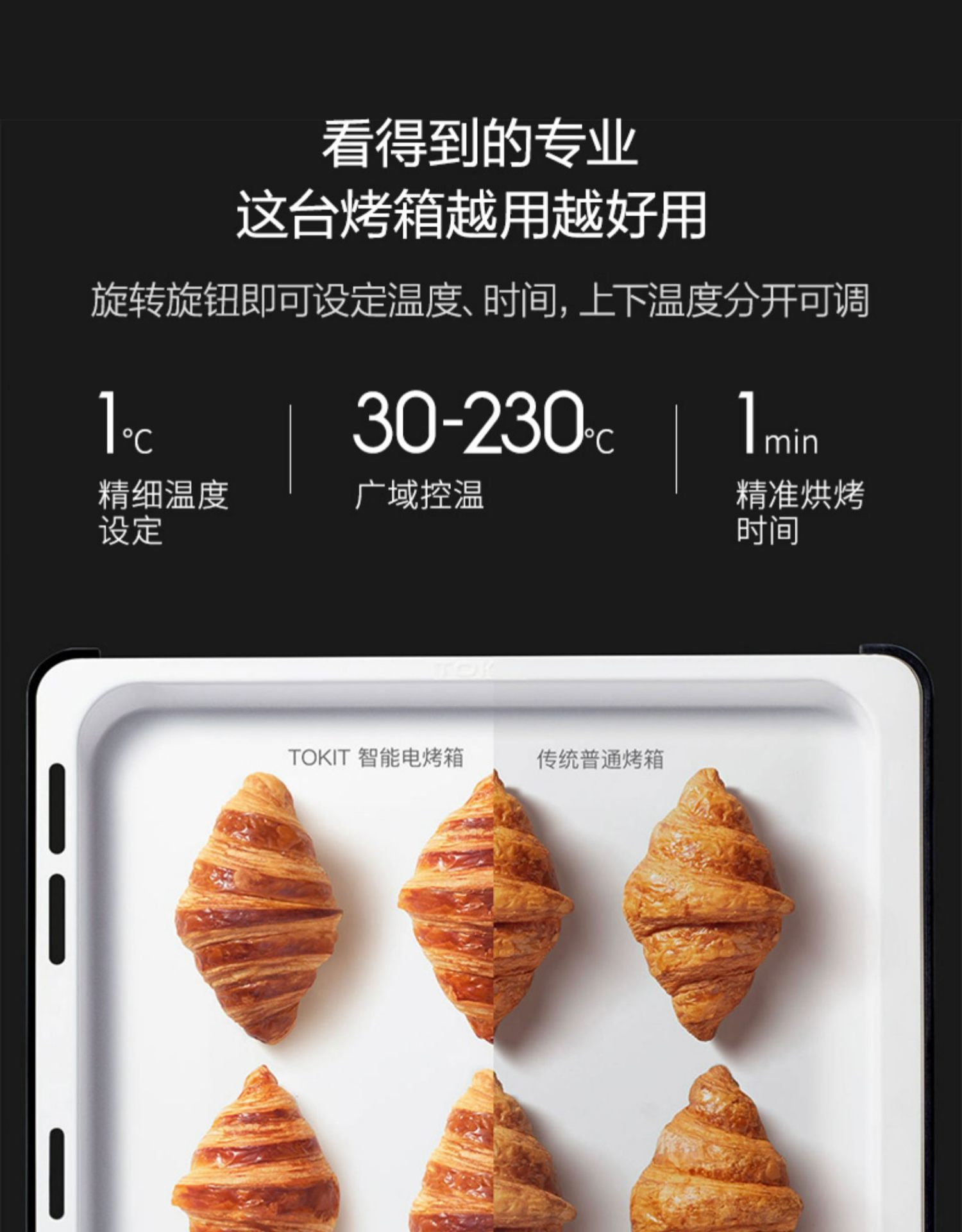 商品[国内直发] TOKIT|TOKIT智能电烤箱,价格¥2761,第18张图片详细描述