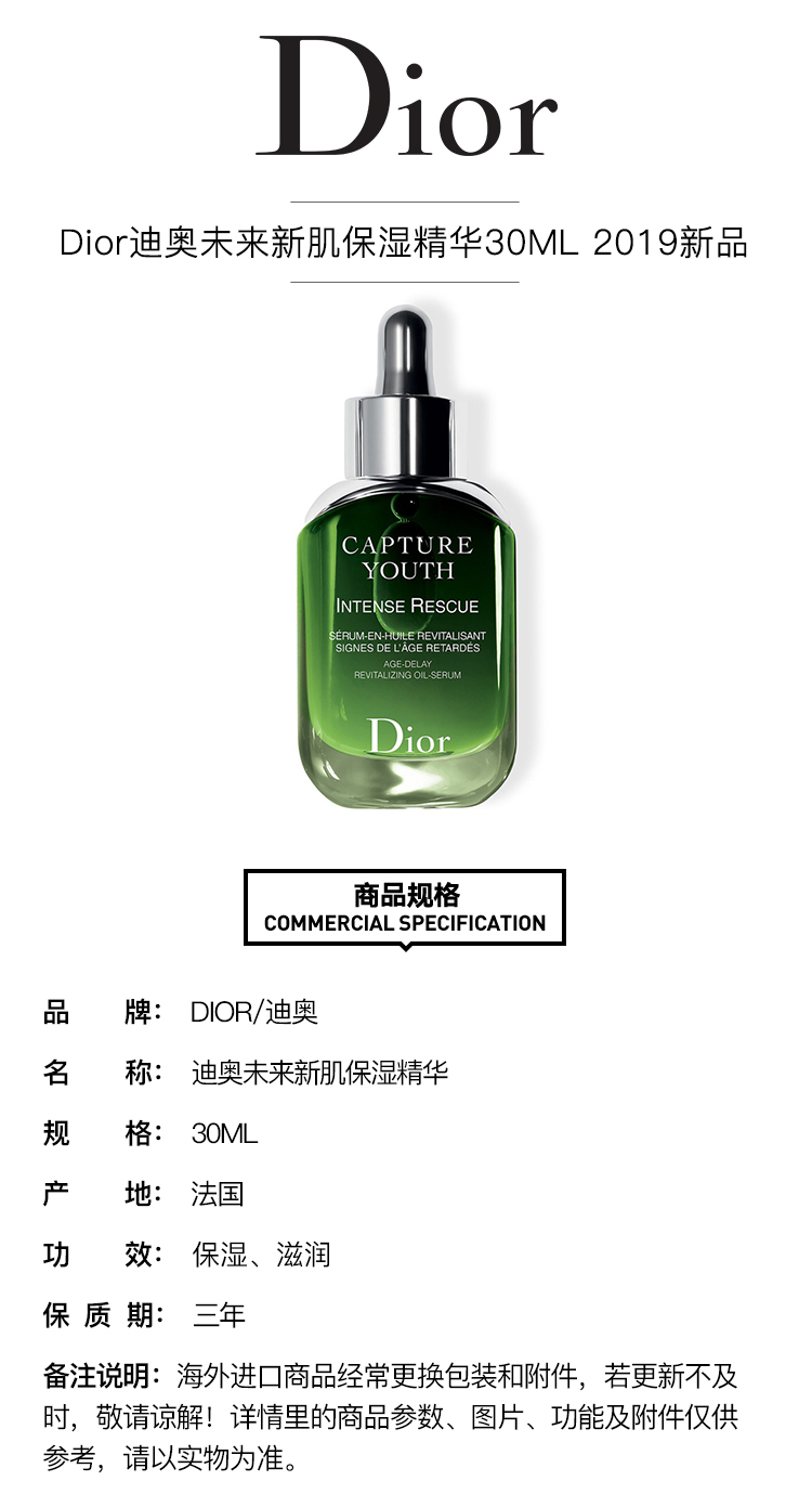 商品Dior|Dior迪奥 未来新肌精华系列30ml 保湿舒缓精华 新旧版本随机发,价格¥638,第7张图片详细描述