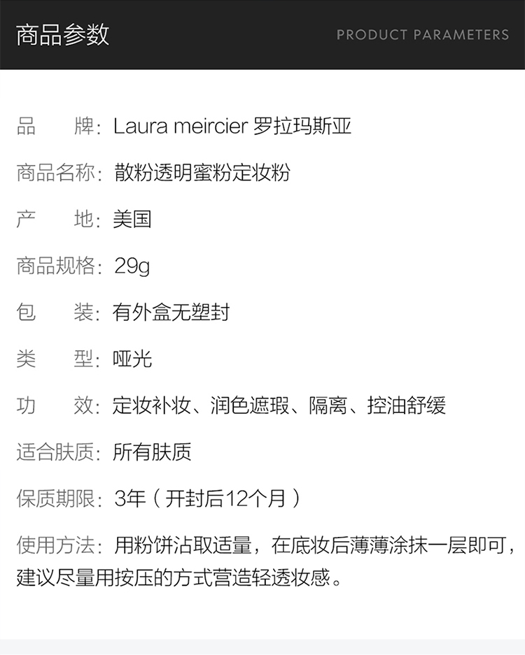 商品Laura Mercier|Laura Mercier罗拉玛斯亚柔光蜜粉散粉29g「透明色」,价格¥393,第10张图片详细描述