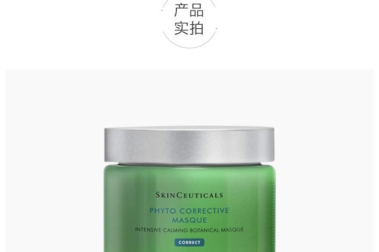 商品SkinCeuticals|SKINCEUTICALS/修丽可植萃精华色修面膜60ml,价格¥505,第9张图片详细描述