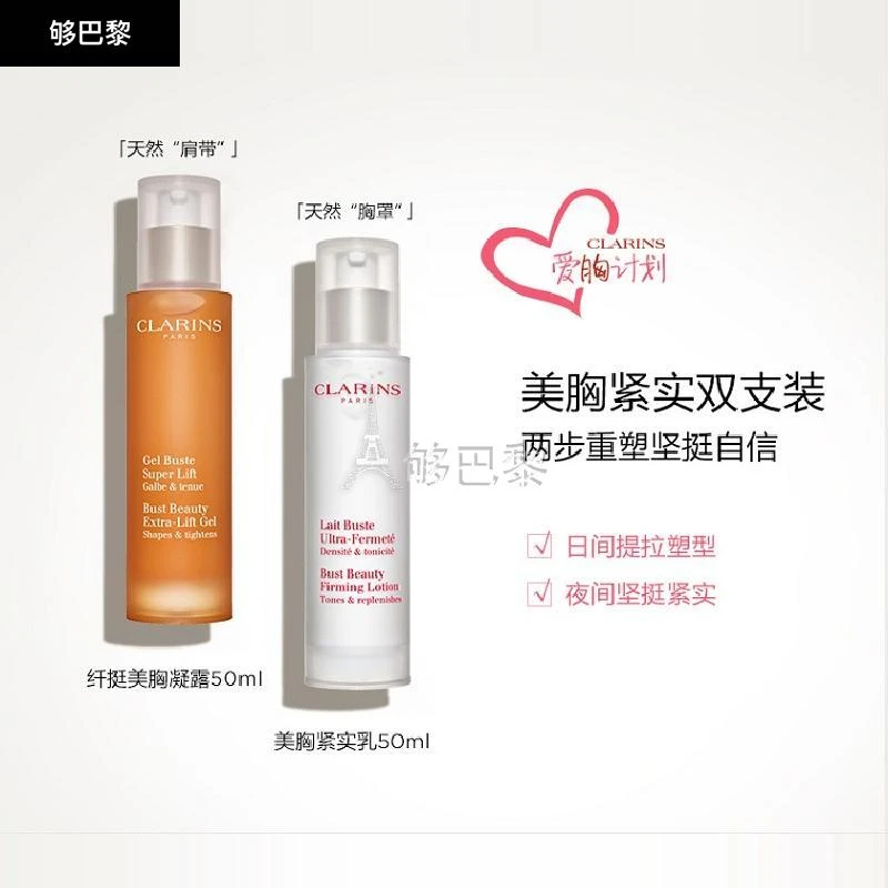 商品Clarins|CLARINS 女士 胸部护理 娇韵诗 胸部护理美胸紧实乳50ML 4900002,价格¥413,第6张图片详细描述