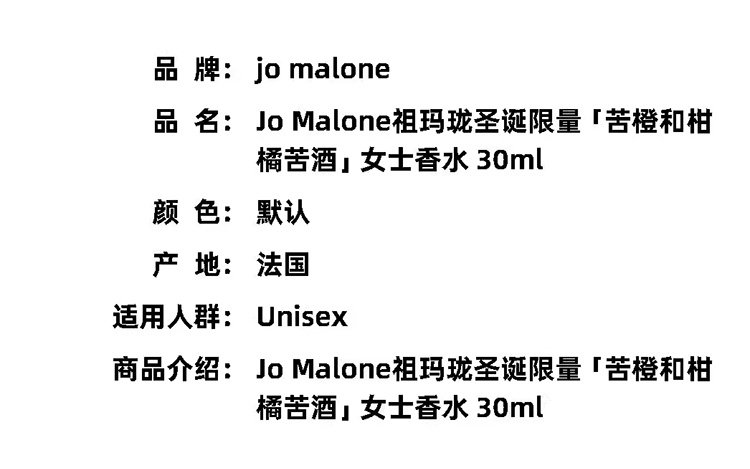 商品Jo Malone London|Jo Malone祖玛珑苦橙和柑橘苦酒女士香水30-100ml,价格¥567,第3张图片详细描述