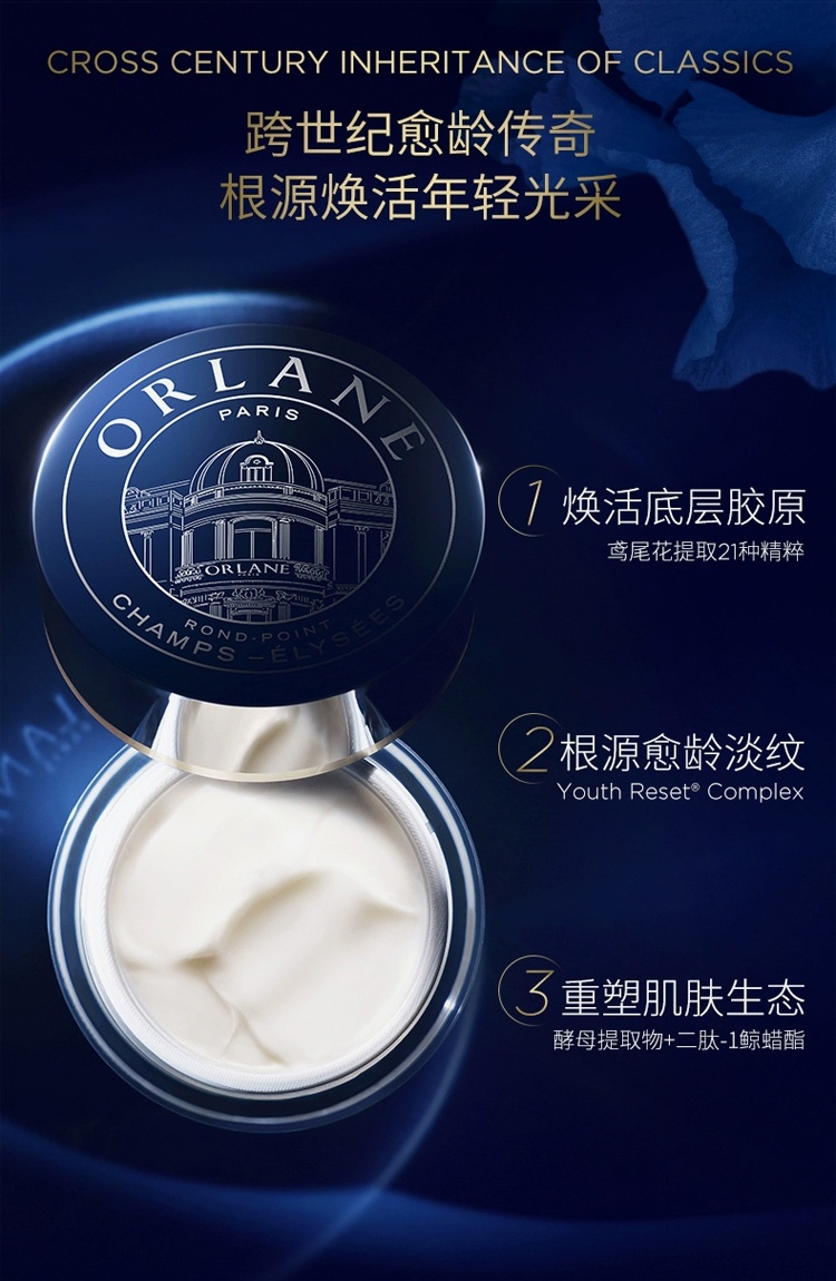 商品Orlane|幽兰 B21传奇面霜50ml 淡纹紧致保湿抗皱精华霜,价格¥978,第11张图片详细描述