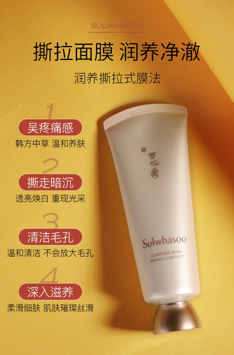 商品[国内直发] Sulwhasoo|雪花秀面膜玉璨净颜涂抹撕拉式150ml清洁女角质玉容补水保湿,价格¥154,第10张图片详细描述