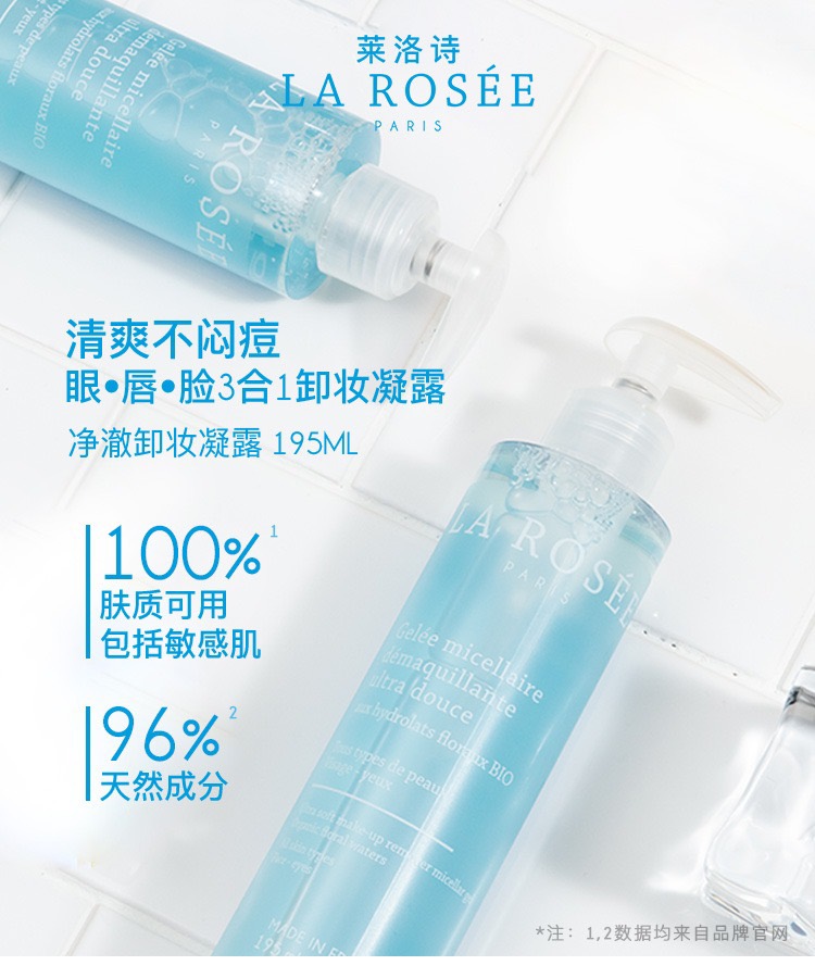 商品La Rosee|La Rosee莱洛诗卸妆凝露195ml 眼唇脸部三合一,价格¥179,第2张图片详细描述