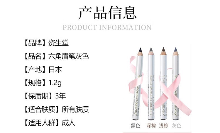商品Shiseido|日本Shiseido资生堂自然之眉墨铅笔六角眉笔 4#灰色  1.2g,价格¥59,第2张图片详细描述