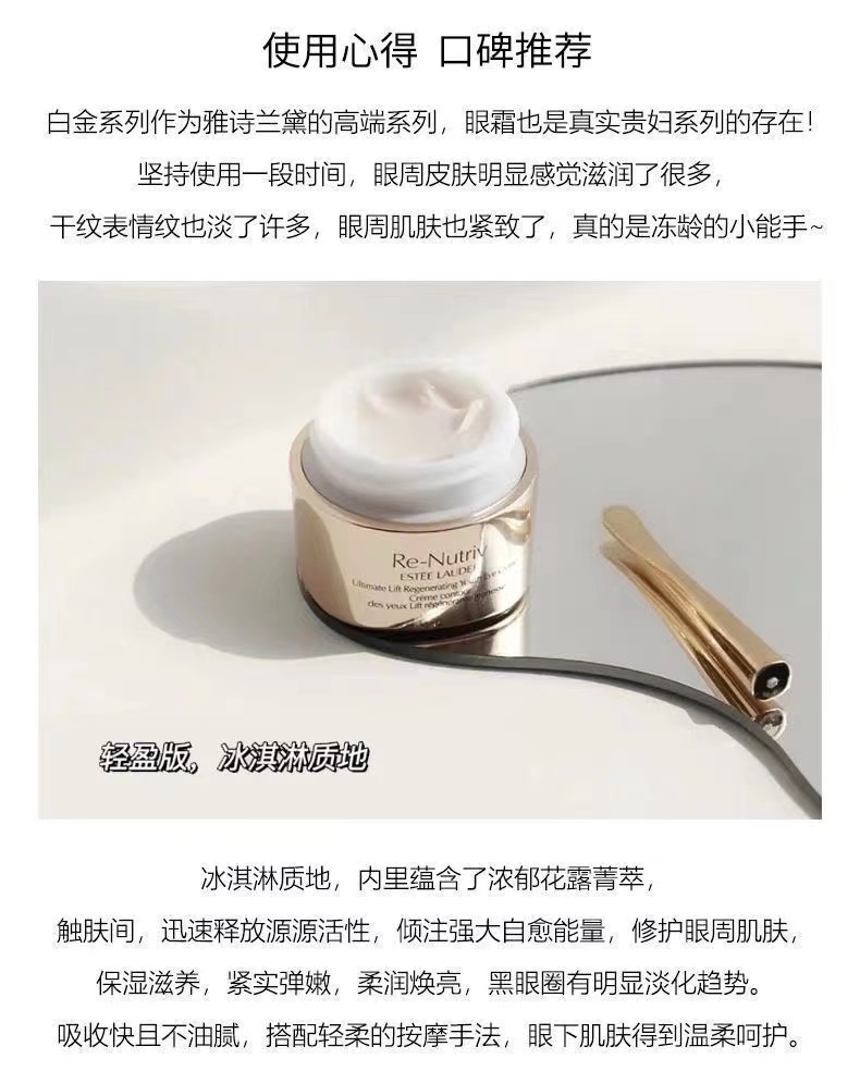 商品[国内直发] Estée Lauder|雅诗兰黛   白金眼霜15ml(滋润款),价格¥580,第4张图片详细描述