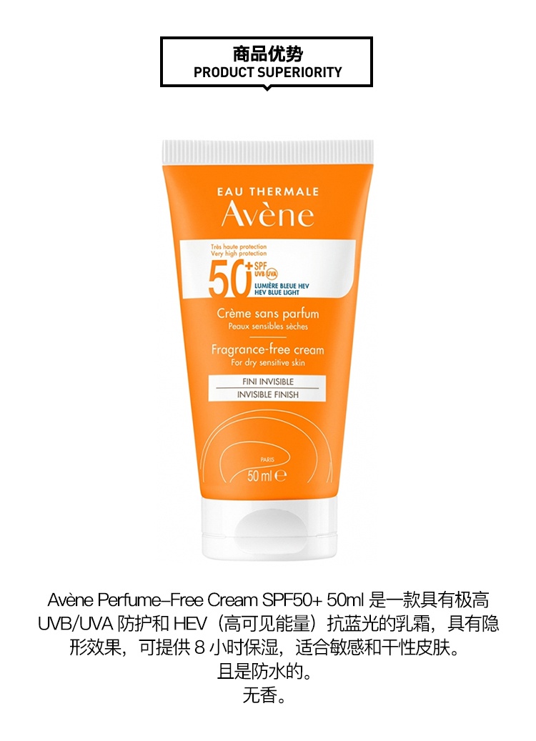 商品Avene|Avene雅漾清爽倍护盈润防晒霜50ml SPF50+ 无香版,价格¥170,第2张图片详细描述