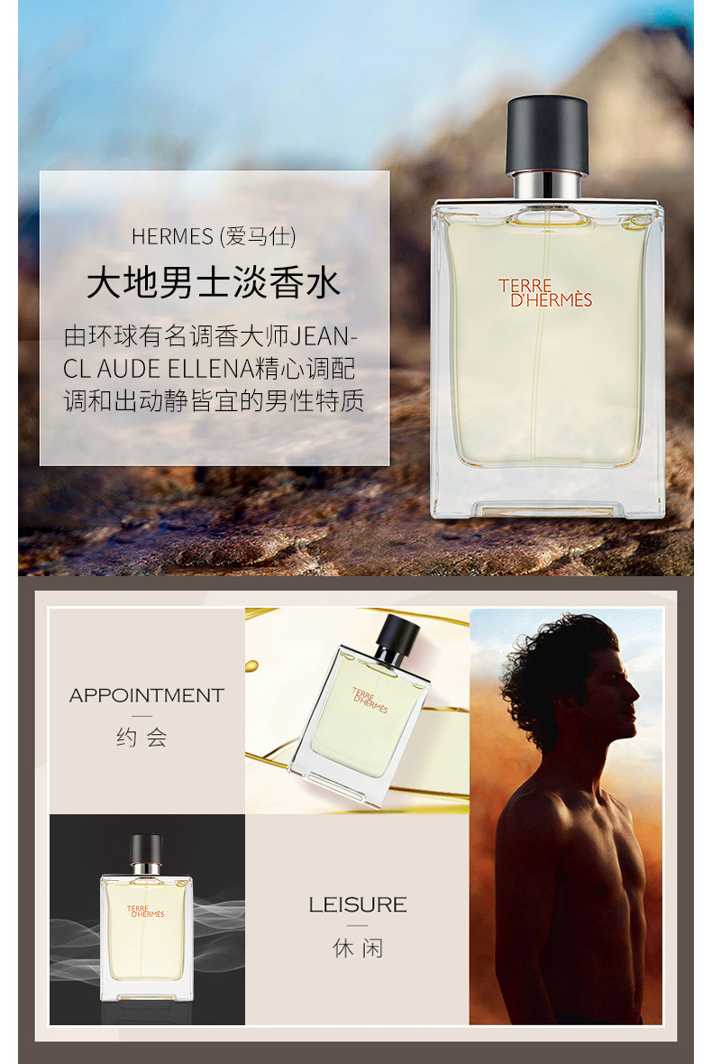 商品Hermes|HERMES/爱马仕 大地男士淡香水 50ML HER0041｜包邮【香港直发】,价格¥571,第10张图片详细描述