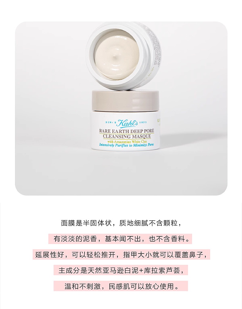 商品[国内直发] Kiehl's|科颜氏亚马逊白泥净肤面膜14ml清洁深层毛孔收缩去黑头净肤泥膜,价格¥66,第10张图片详细描述