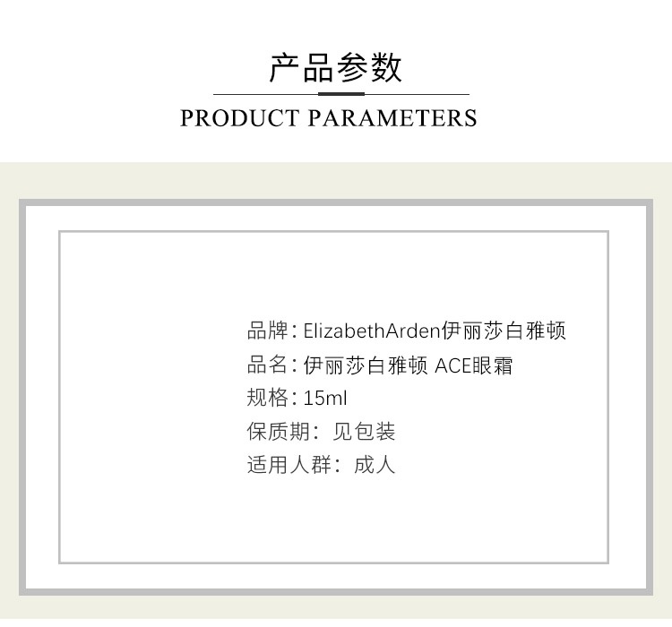 商品Elizabeth Arden|美国ElizabethArden伊丽莎白雅顿 ACE眼霜 时空焕活淡纹紧致眼霜 15ml,价格¥211,第2张图片详细描述