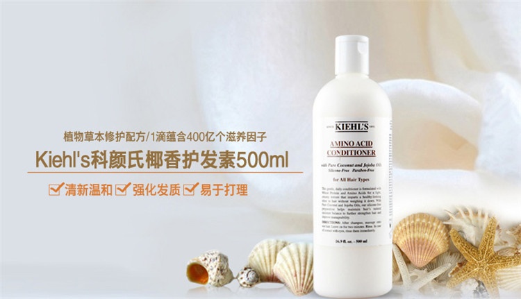 商品Kiehl's|科颜氏氨基椰香护发乳液200ml-500ml,价格¥188,第5张图片详细描述