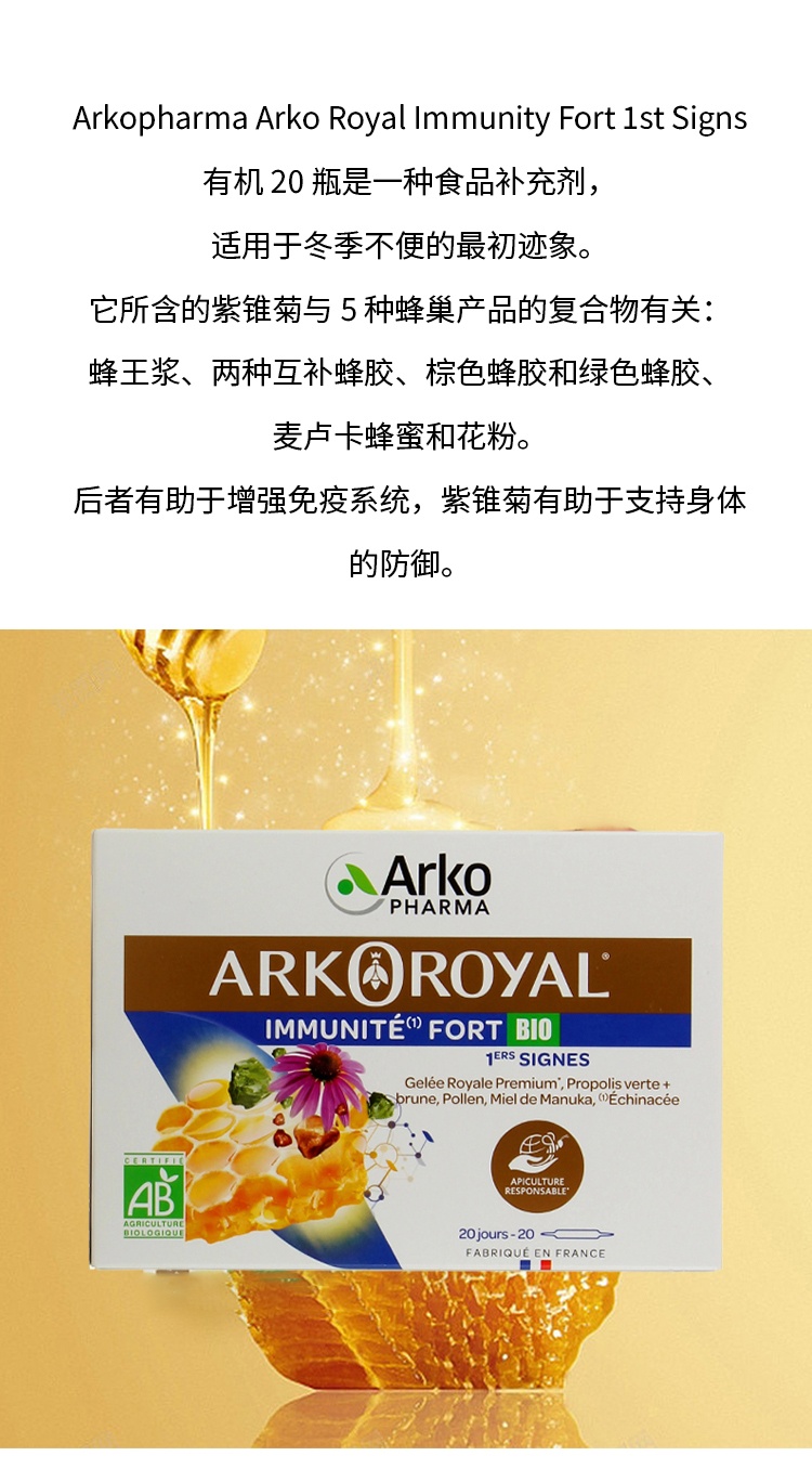 商品Arkopharma|Arkopharma纯天然蜂王浆20x10ml 提高免疫 1-2-3盒,价格¥169,第3张图片详细描述