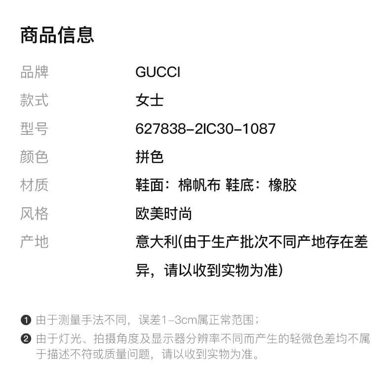 商品Gucci|GUCCI 拼色女士帆布鞋 627838-2IC30-1087,价格¥3317,第1张图片详细描述