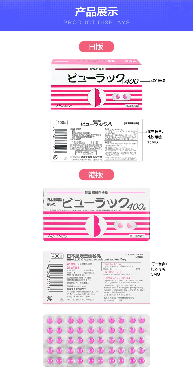 商品KOKANDO|日本皇汉堂便秘丸400粒/盒,价格¥77,第4张图片详细描述