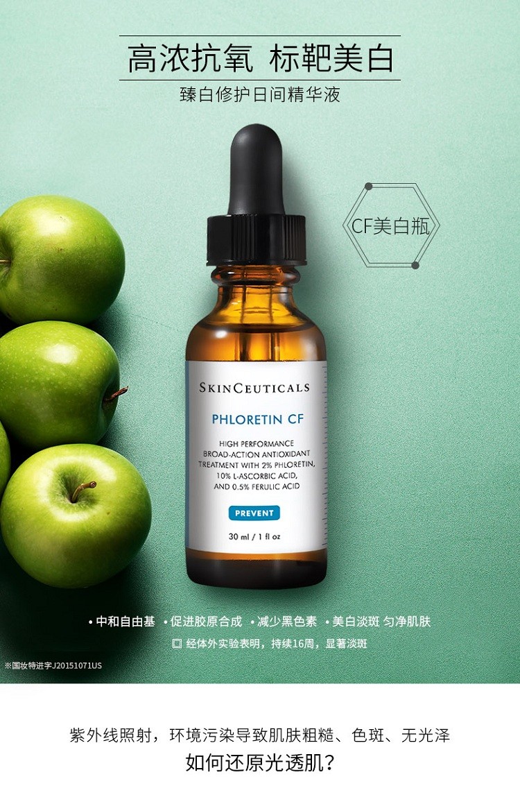 商品SkinCeuticals|SKINCEUTICALS修丽可CF日间精华液30ml,价格¥924,第3张图片详细描述