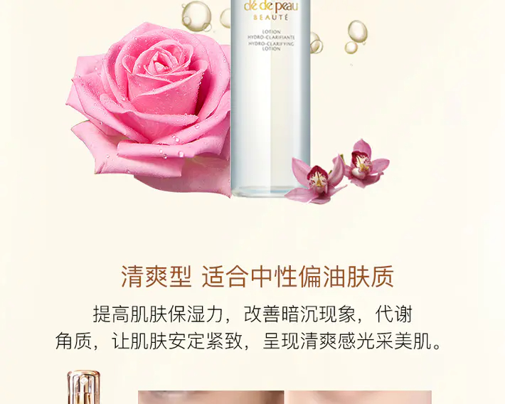 商品Cle de Peau|肌肤之钥CPB铂钻凝亮柔肤水170ml 爽肤水精华水保湿补水 香港直邮,价格¥380,第11张图片详细描述